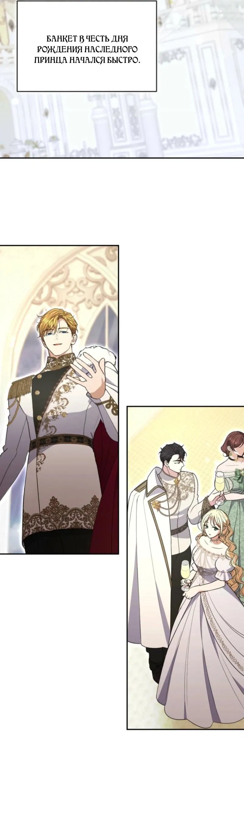 Манга Не каждый может изменить оригинальную историю - Глава 44 Страница 25