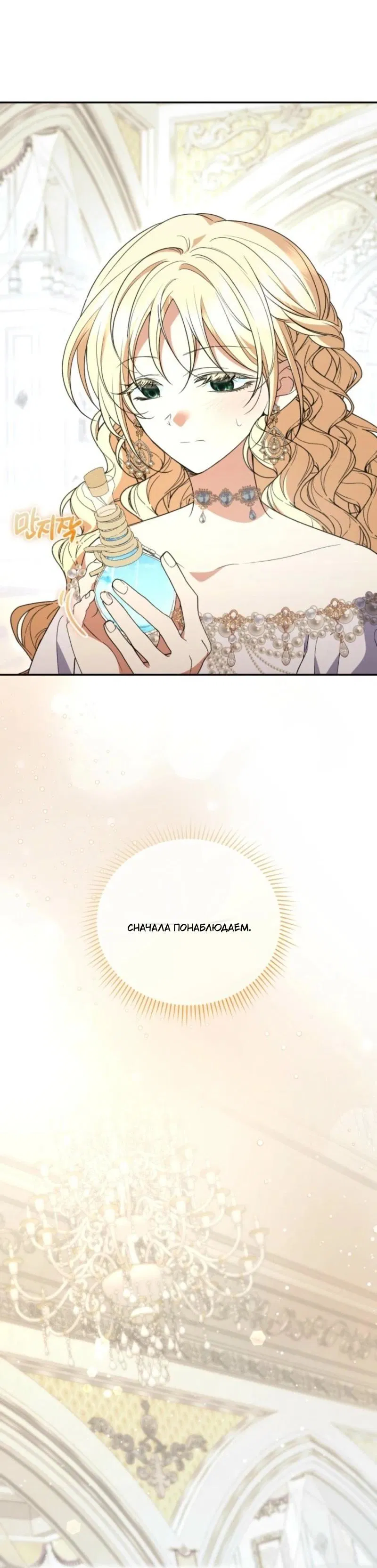 Манга Не каждый может изменить оригинальную историю - Глава 44 Страница 24