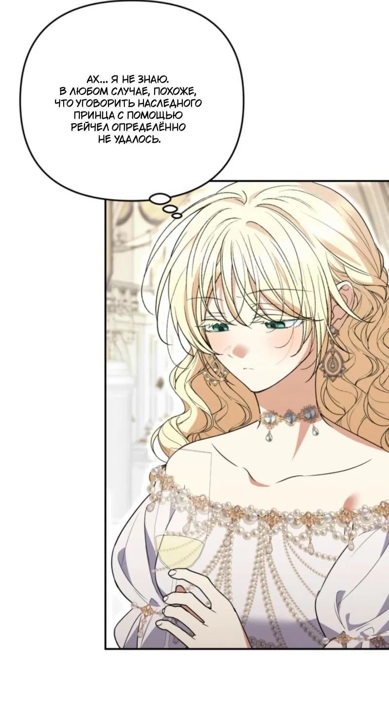 Манга Не каждый может изменить оригинальную историю - Глава 44 Страница 31