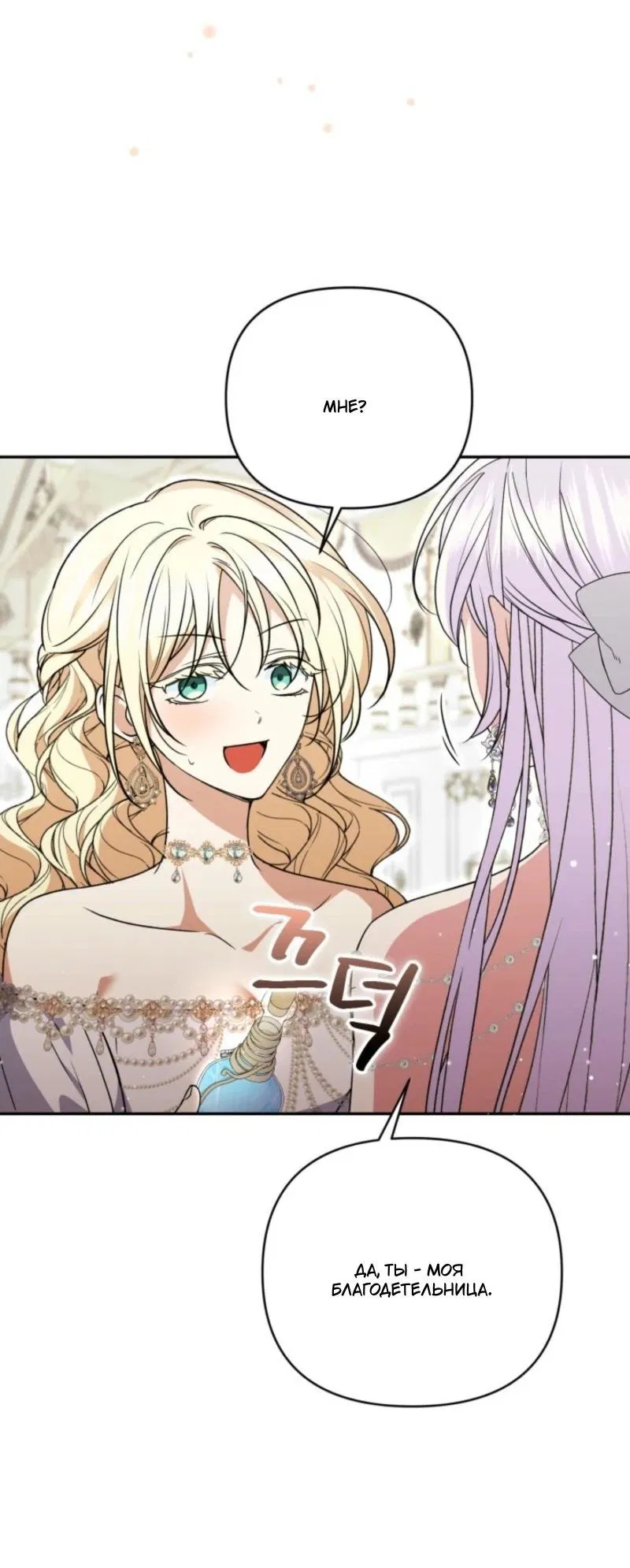 Манга Не каждый может изменить оригинальную историю - Глава 44 Страница 15