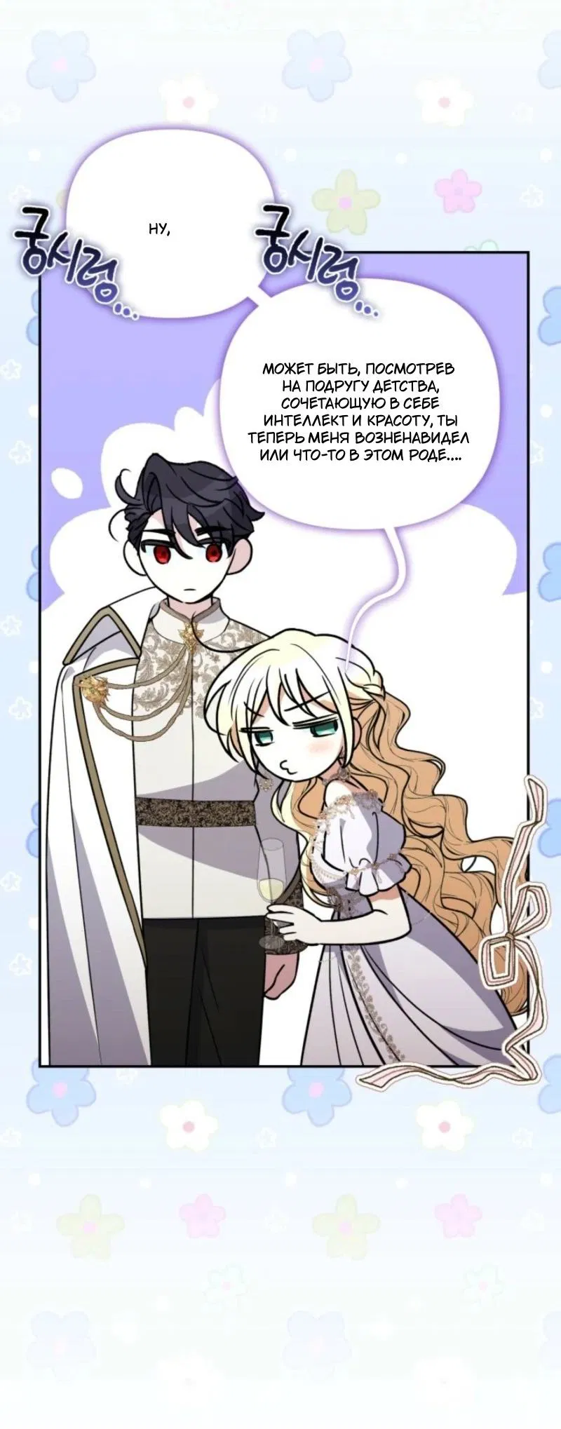 Манга Не каждый может изменить оригинальную историю - Глава 44 Страница 48