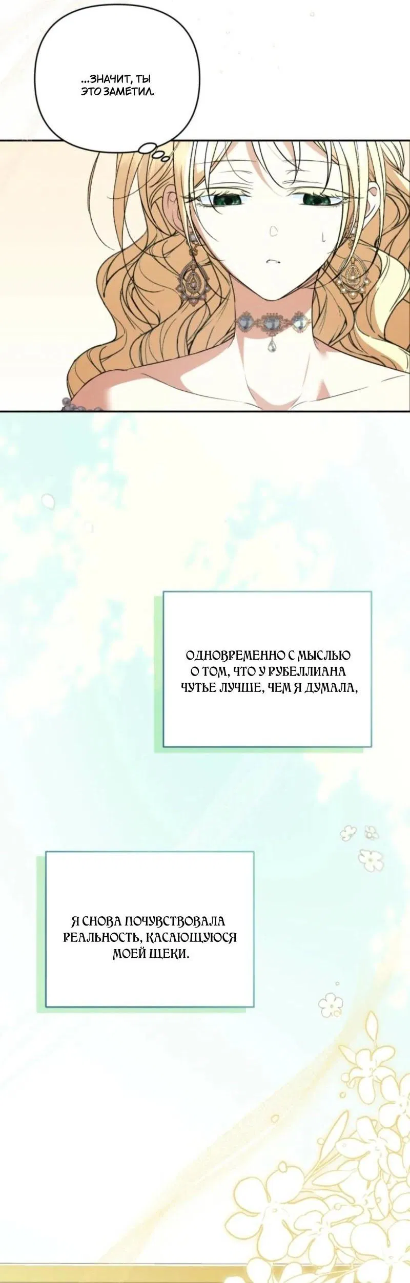 Манга Не каждый может изменить оригинальную историю - Глава 44 Страница 62