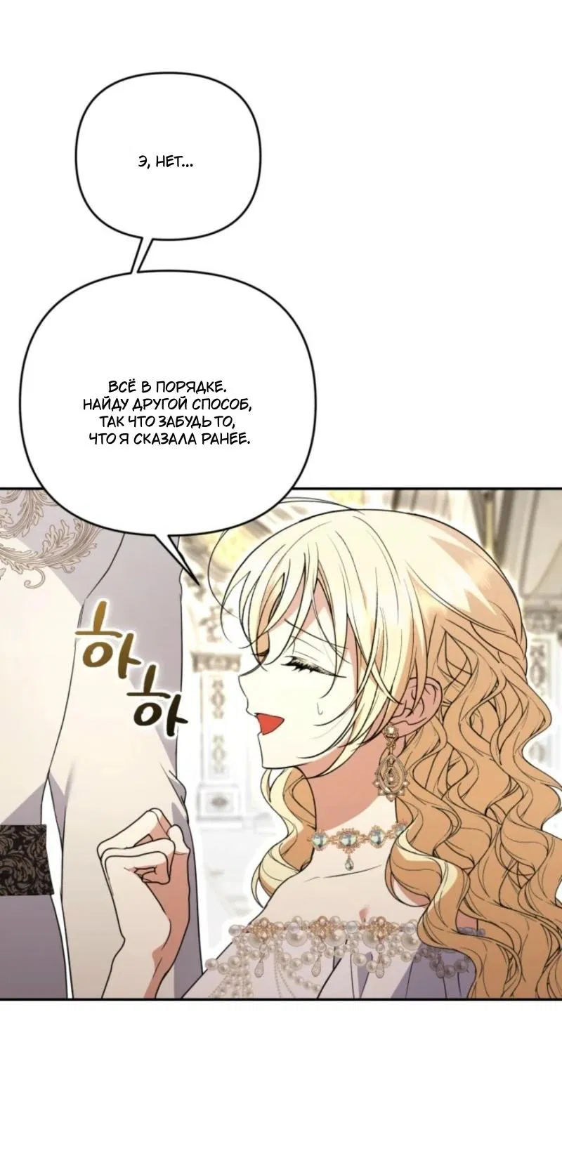 Манга Не каждый может изменить оригинальную историю - Глава 44 Страница 40