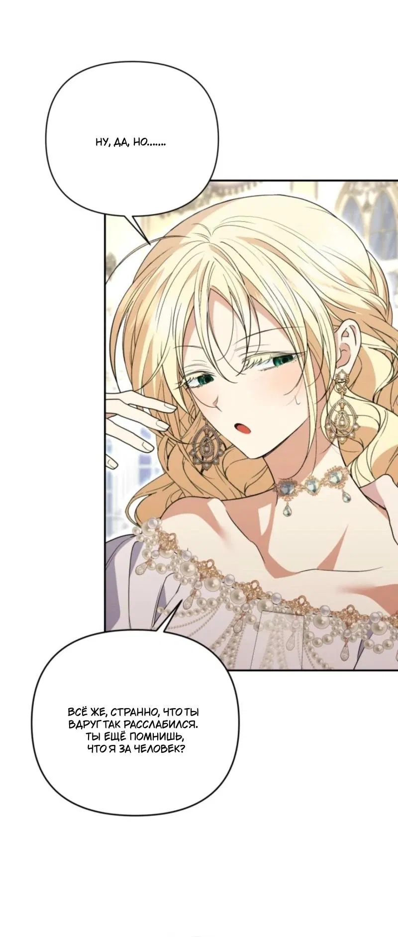 Манга Не каждый может изменить оригинальную историю - Глава 44 Страница 56