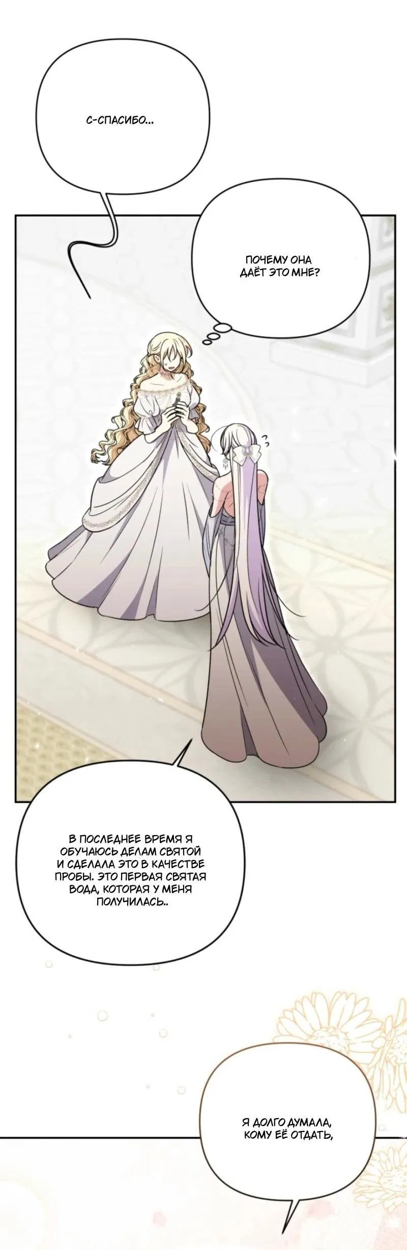 Манга Не каждый может изменить оригинальную историю - Глава 44 Страница 13