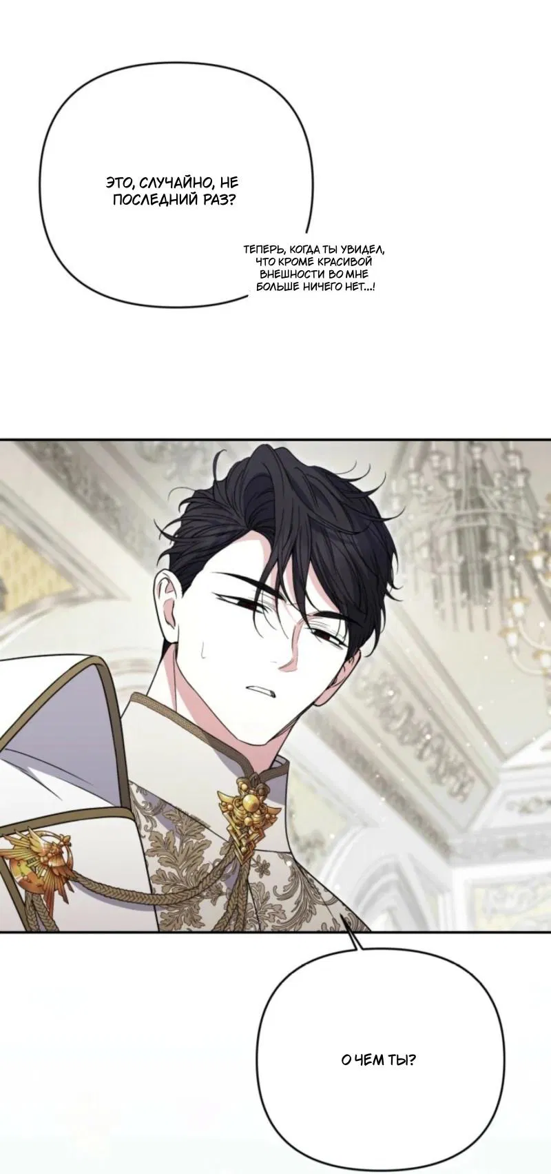 Манга Не каждый может изменить оригинальную историю - Глава 44 Страница 47