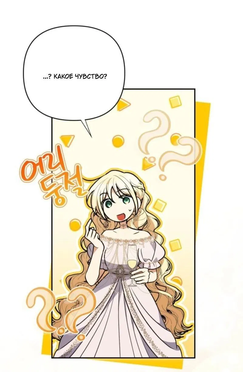 Манга Не каждый может изменить оригинальную историю - Глава 44 Страница 60