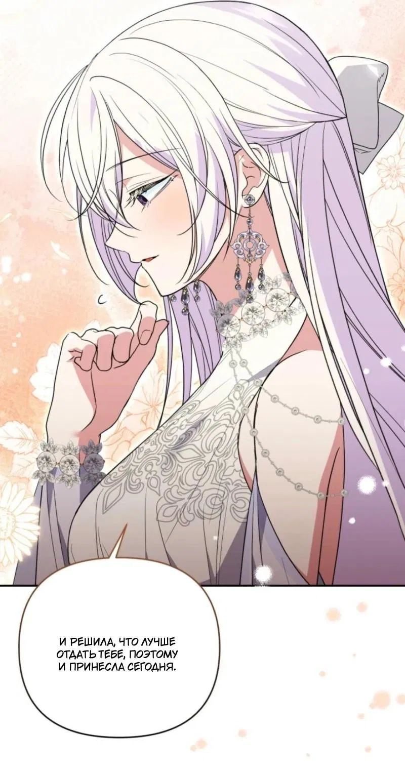 Манга Не каждый может изменить оригинальную историю - Глава 44 Страница 14