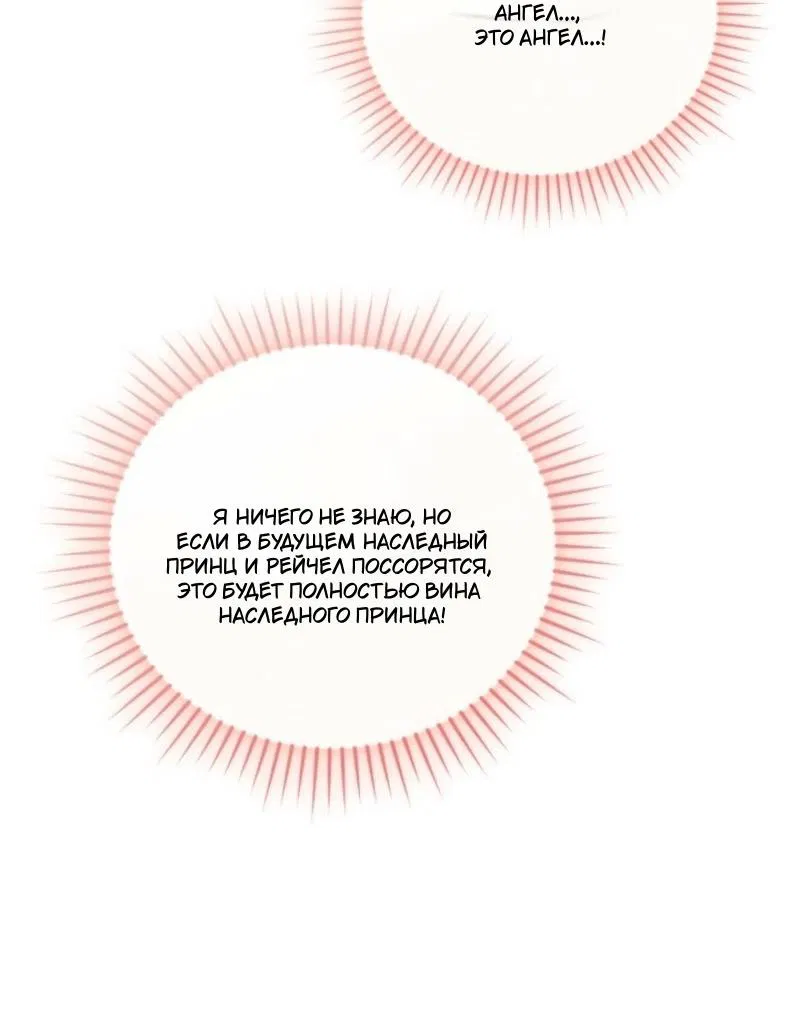Манга Не каждый может изменить оригинальную историю - Глава 44 Страница 18