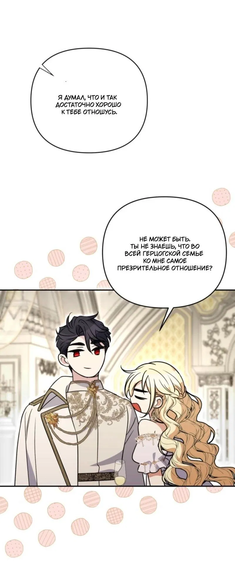 Манга Не каждый может изменить оригинальную историю - Глава 44 Страница 52