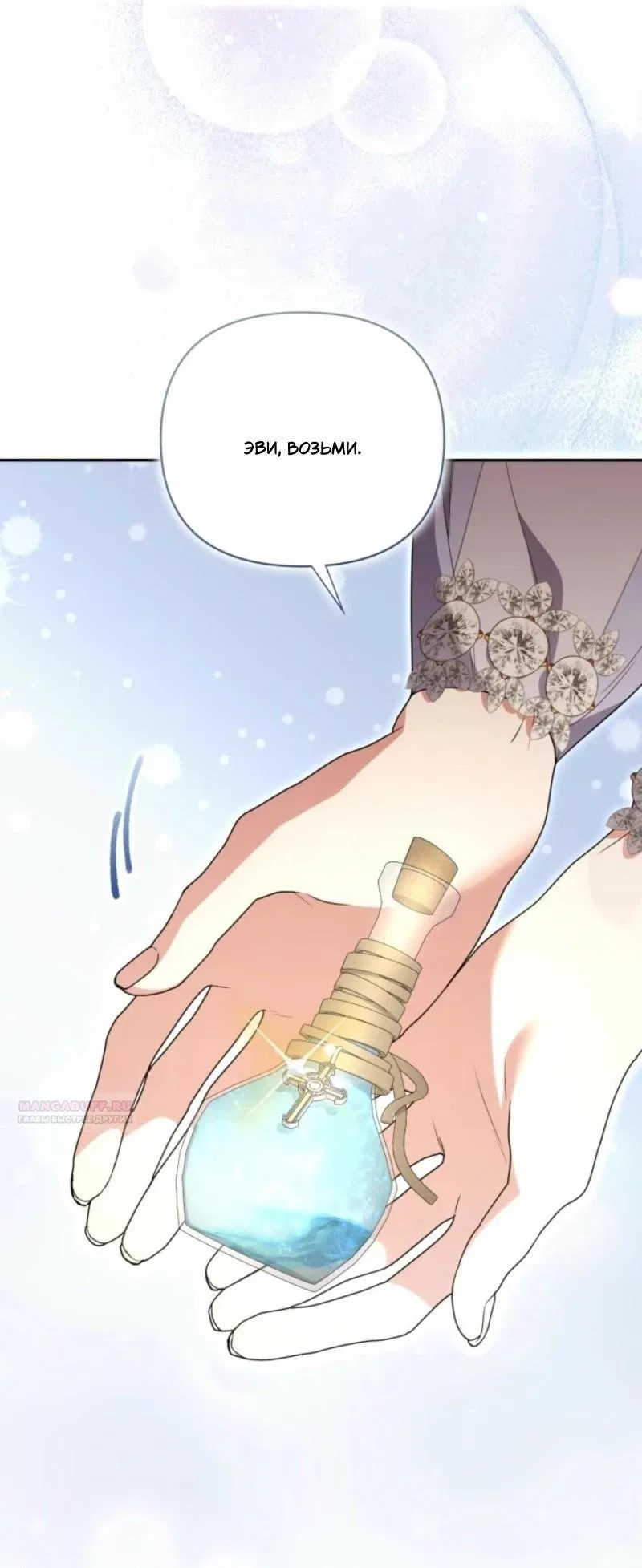 Манга Не каждый может изменить оригинальную историю - Глава 44 Страница 10