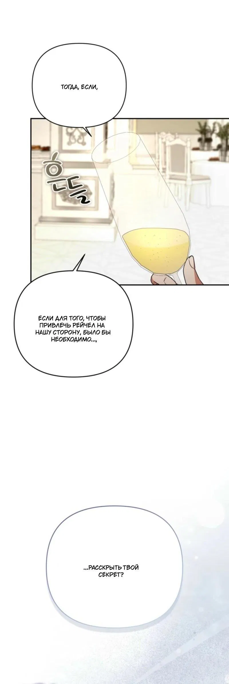 Манга Не каждый может изменить оригинальную историю - Глава 44 Страница 36