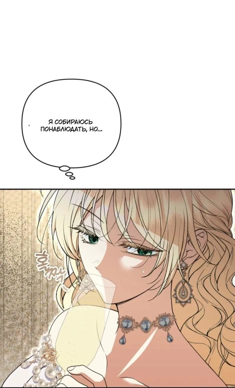 Манга Не каждый может изменить оригинальную историю - Глава 44 Страница 26