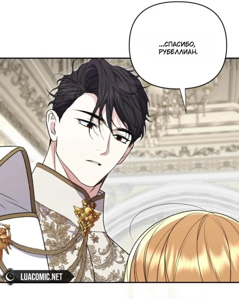 Манга Не каждый может изменить оригинальную историю - Глава 44 Страница 66