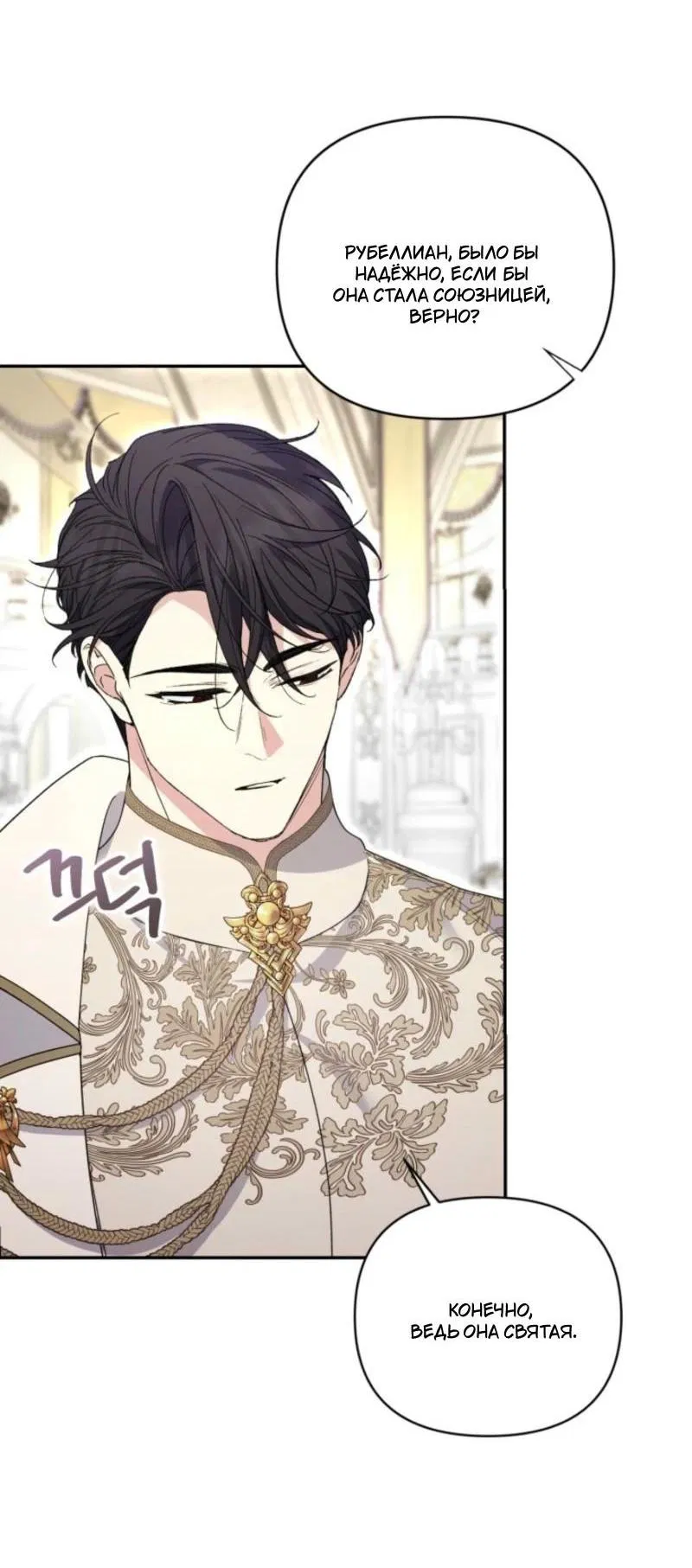 Манга Не каждый может изменить оригинальную историю - Глава 44 Страница 35