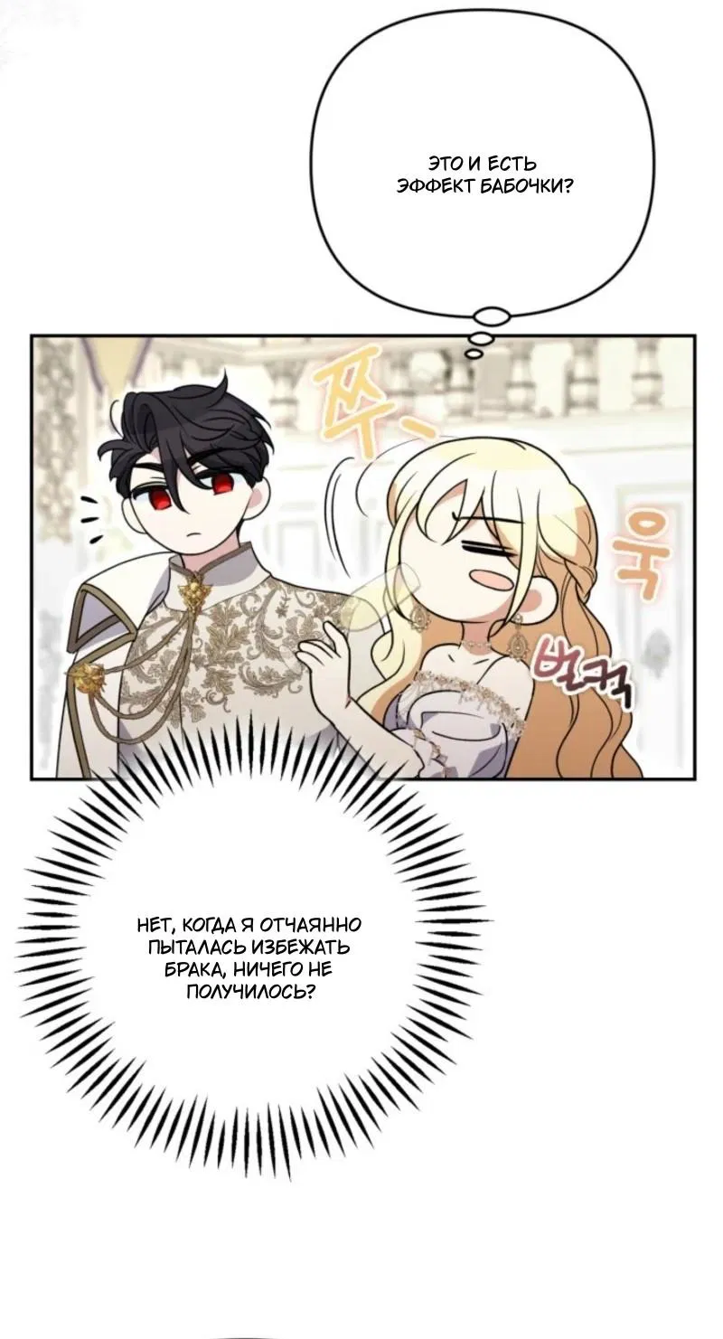 Манга Не каждый может изменить оригинальную историю - Глава 44 Страница 30