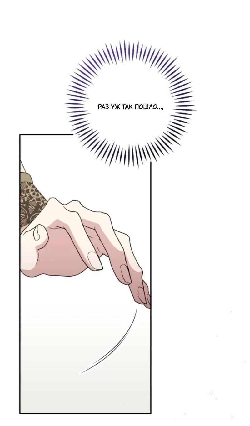 Манга Не каждый может изменить оригинальную историю - Глава 44 Страница 32