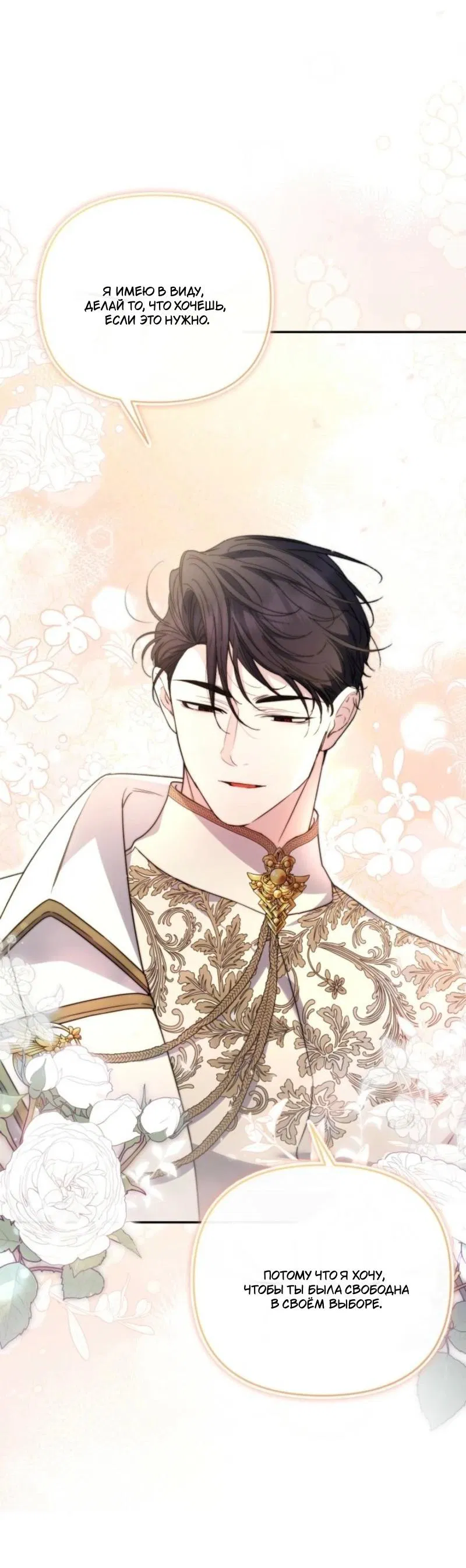 Манга Не каждый может изменить оригинальную историю - Глава 44 Страница 42