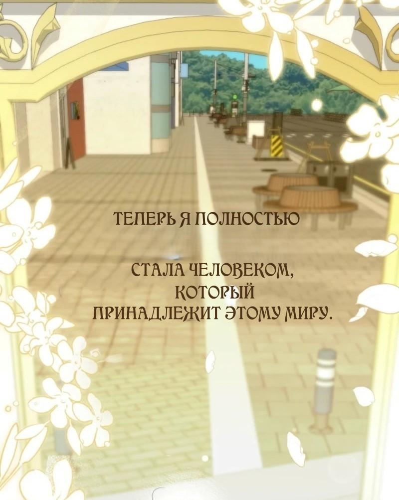 Манга Не каждый может изменить оригинальную историю - Глава 44 Страница 63