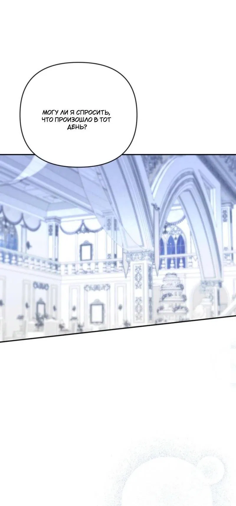 Манга Не каждый может изменить оригинальную историю - Глава 44 Страница 7