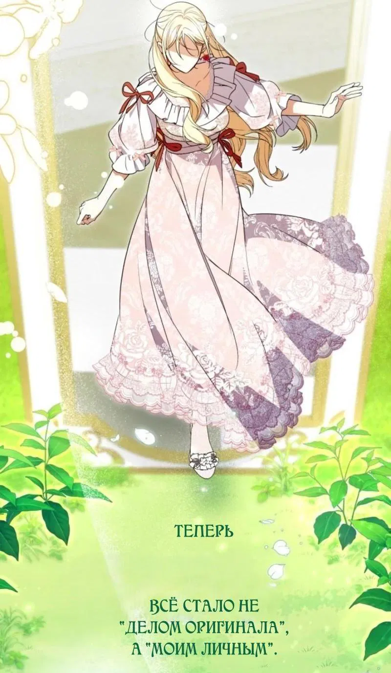 Манга Не каждый может изменить оригинальную историю - Глава 44 Страница 64