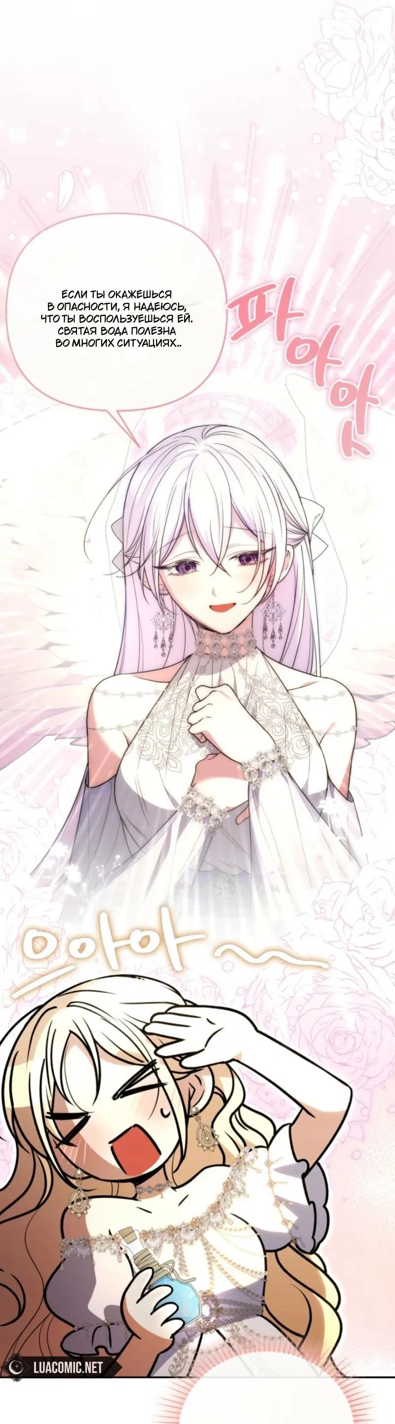 Манга Не каждый может изменить оригинальную историю - Глава 44 Страница 17