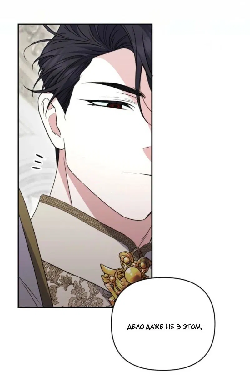 Манга Не каждый может изменить оригинальную историю - Глава 44 Страница 49