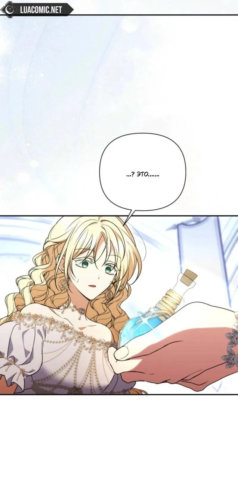 Манга Не каждый может изменить оригинальную историю - Глава 44 Страница 11