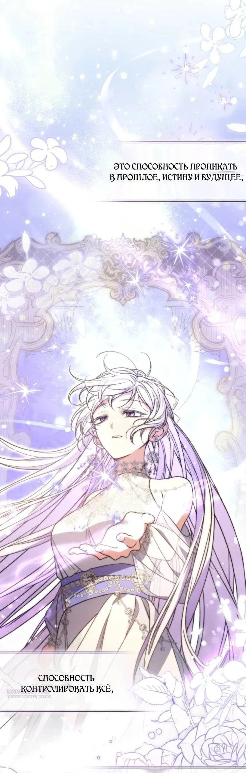 Манга Не каждый может изменить оригинальную историю - Глава 44 Страница 3