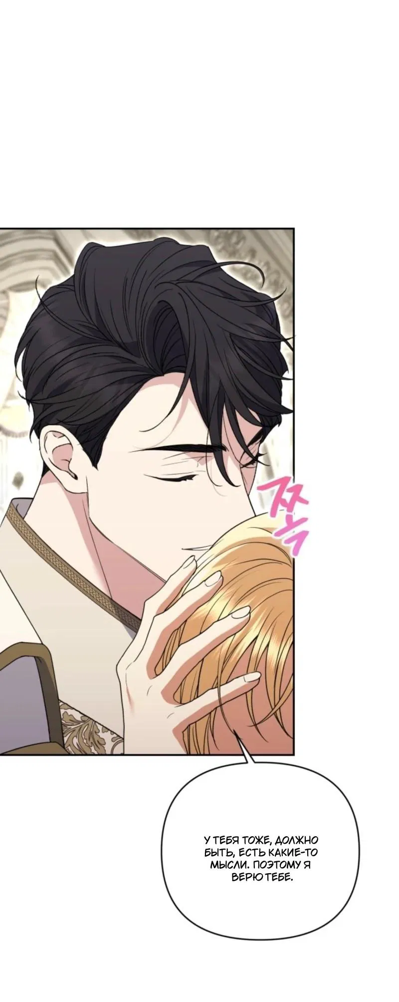 Манга Не каждый может изменить оригинальную историю - Глава 44 Страница 55