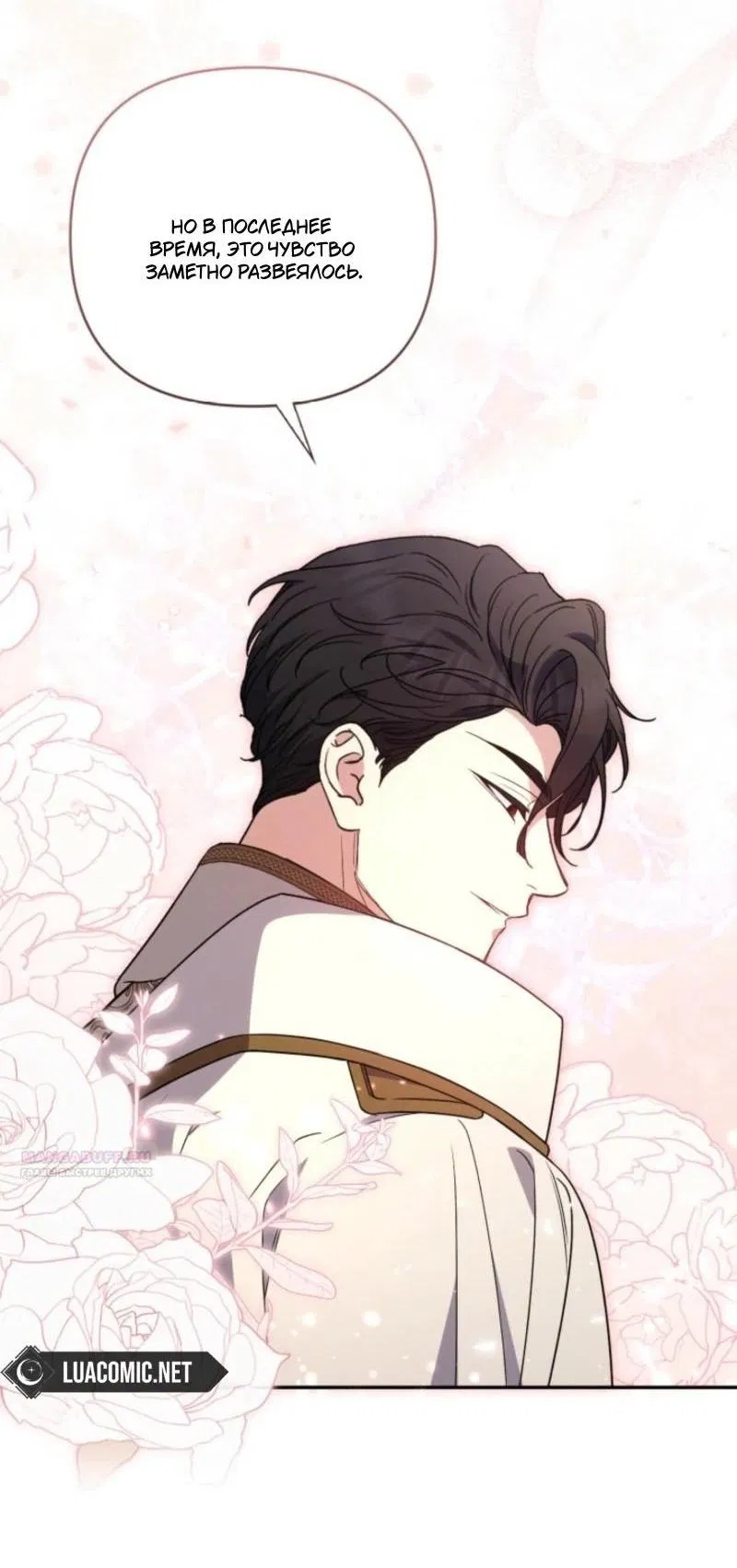 Манга Не каждый может изменить оригинальную историю - Глава 44 Страница 59