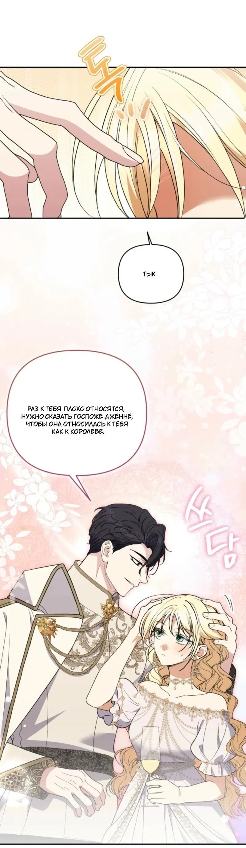 Манга Не каждый может изменить оригинальную историю - Глава 44 Страница 54