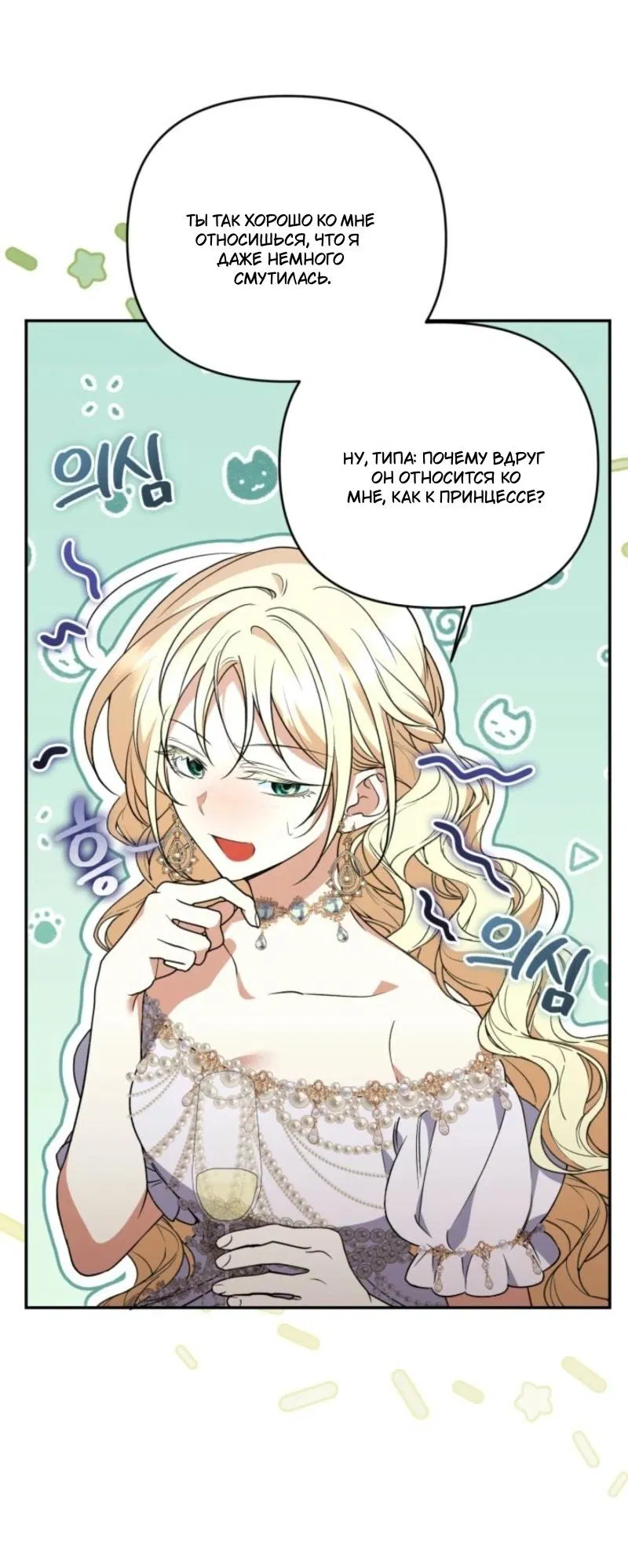 Манга Не каждый может изменить оригинальную историю - Глава 44 Страница 46