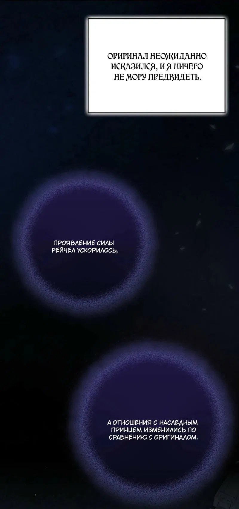 Манга Не каждый может изменить оригинальную историю - Глава 44 Страница 27