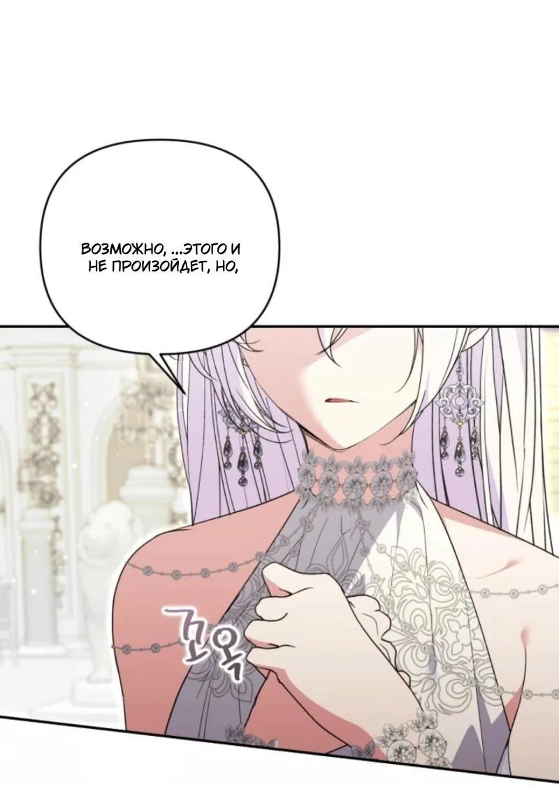 Манга Не каждый может изменить оригинальную историю - Глава 44 Страница 16