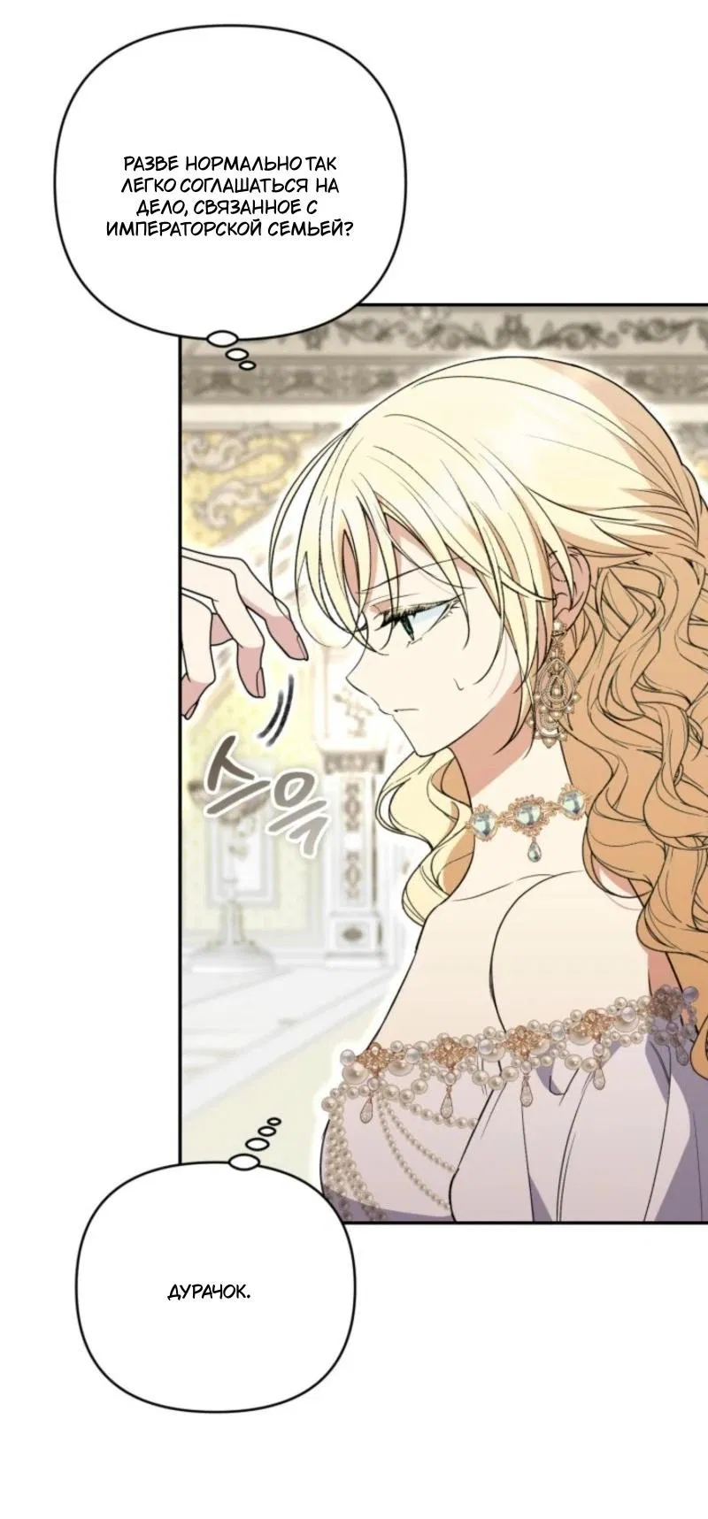 Манга Не каждый может изменить оригинальную историю - Глава 44 Страница 53