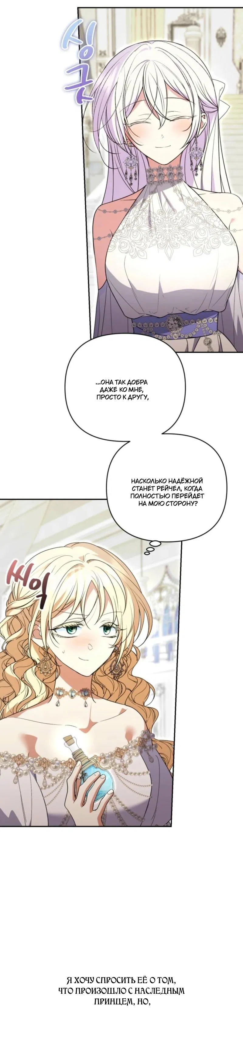Манга Не каждый может изменить оригинальную историю - Глава 44 Страница 19