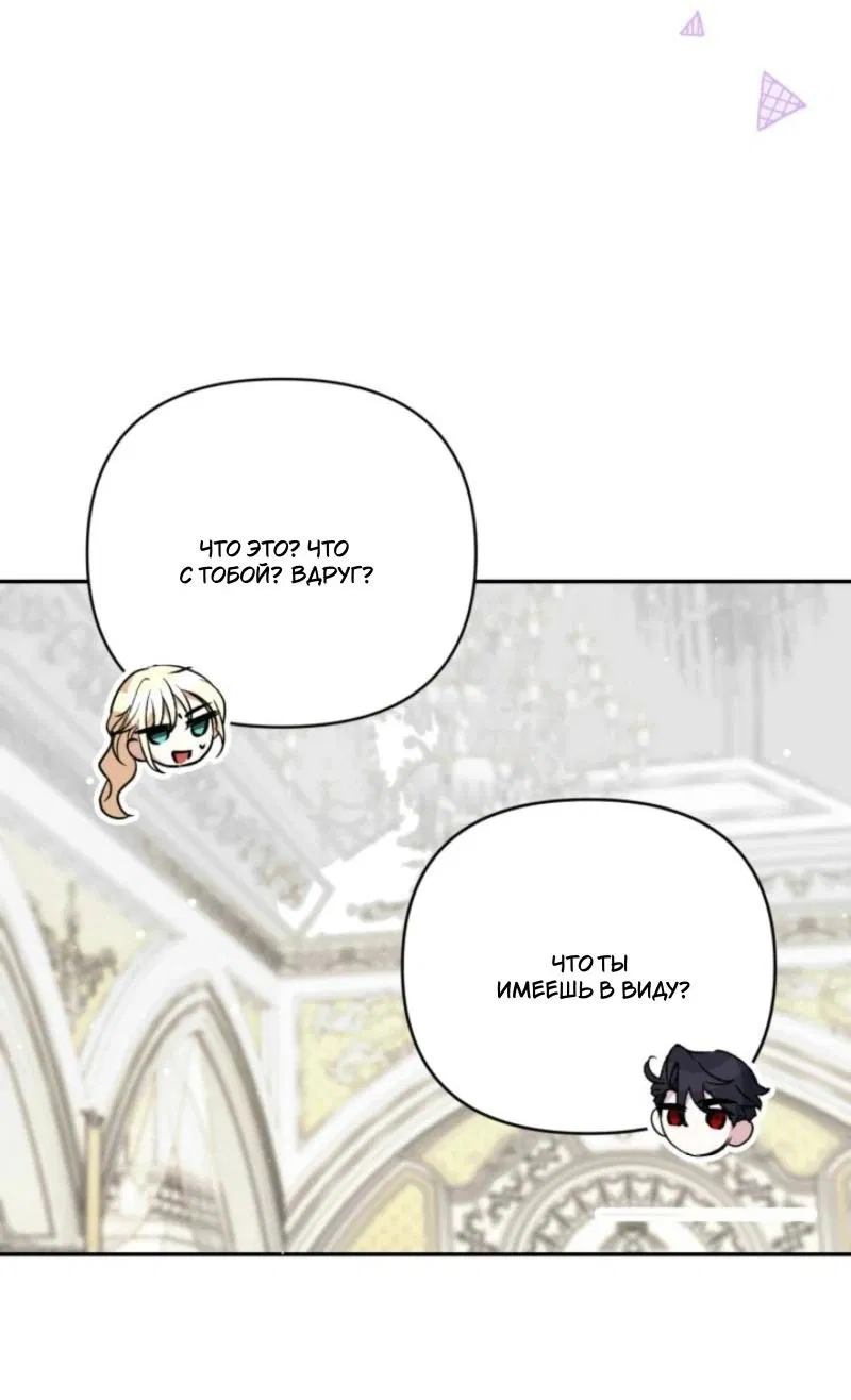 Манга Не каждый может изменить оригинальную историю - Глава 44 Страница 45