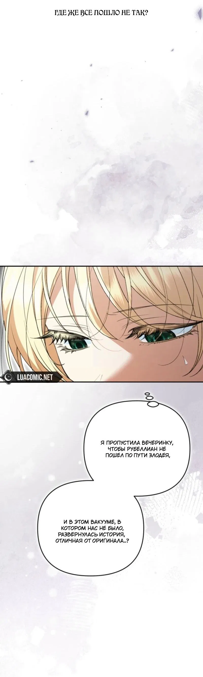 Манга Не каждый может изменить оригинальную историю - Глава 44 Страница 29