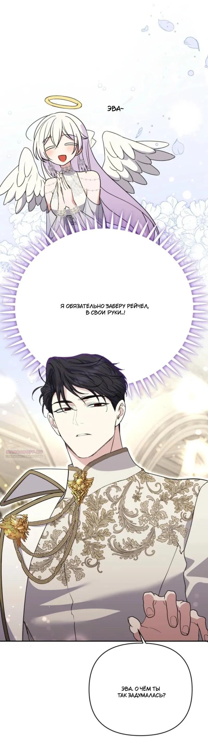 Манга Не каждый может изменить оригинальную историю - Глава 44 Страница 33