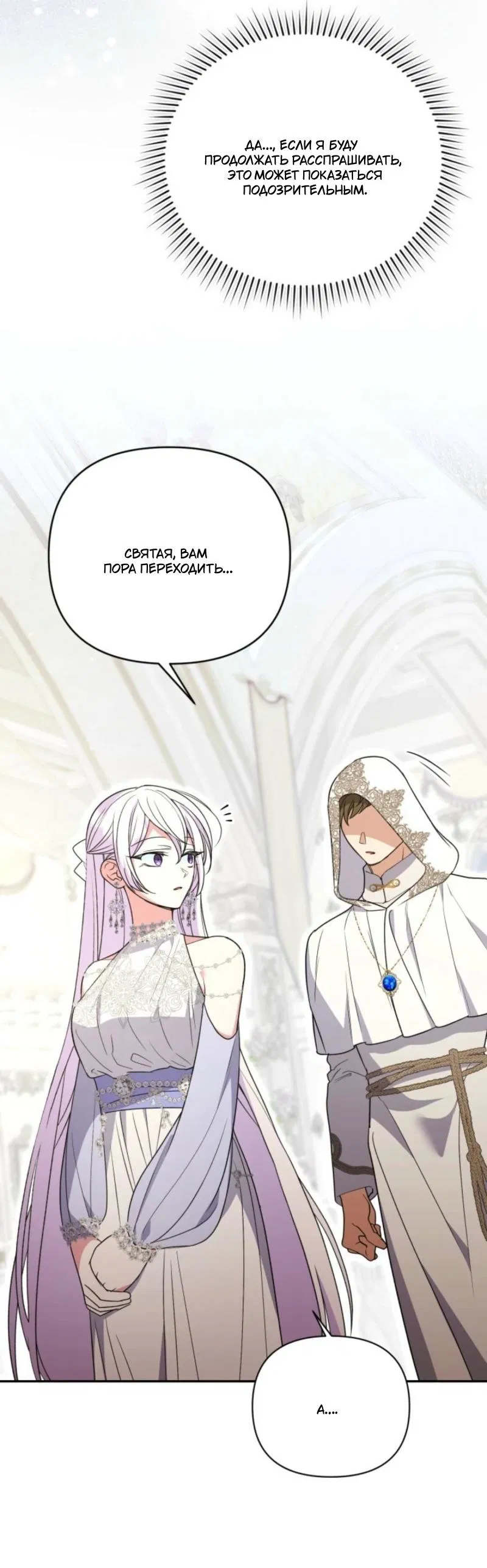 Манга Не каждый может изменить оригинальную историю - Глава 44 Страница 21