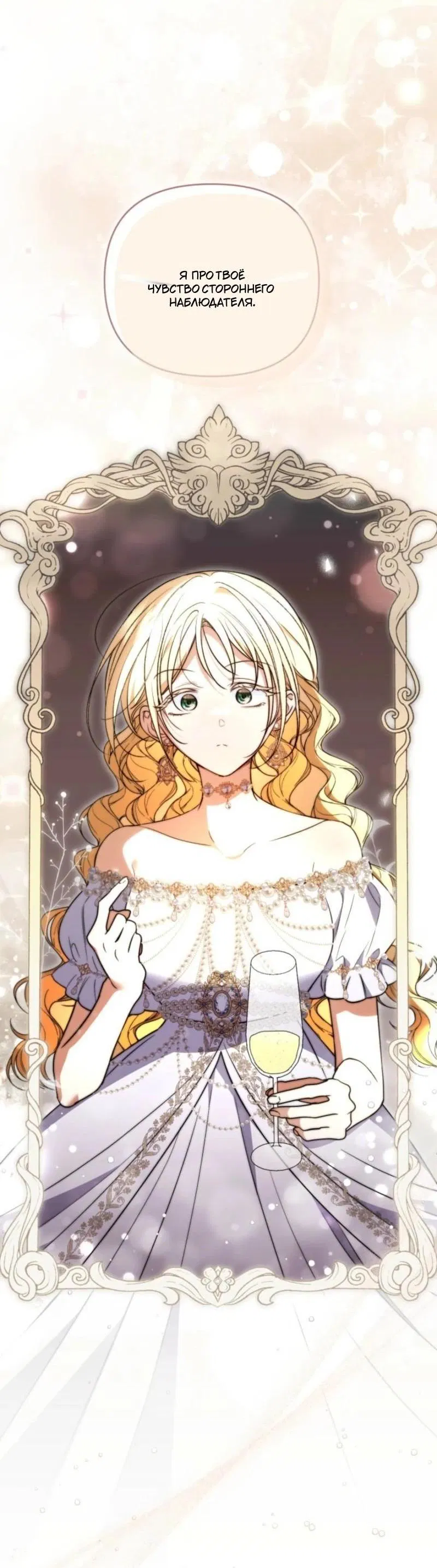 Манга Не каждый может изменить оригинальную историю - Глава 44 Страница 61