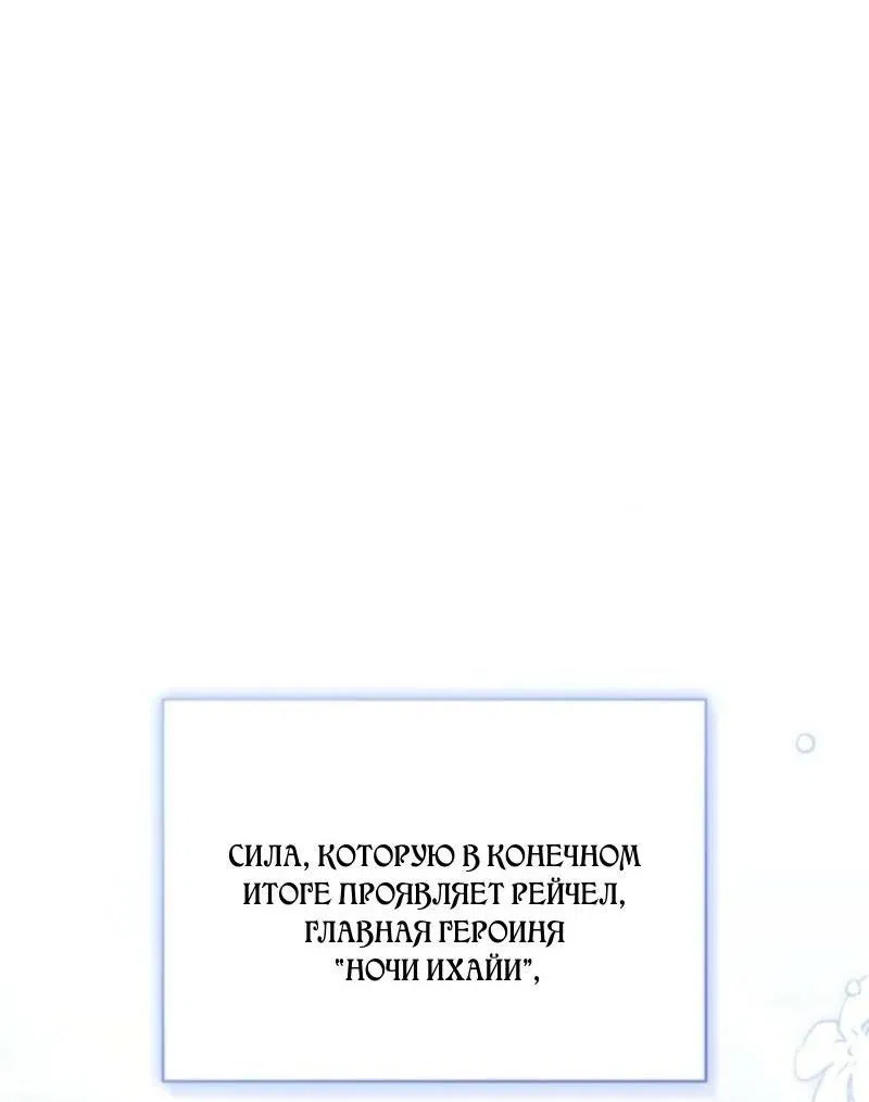 Манга Не каждый может изменить оригинальную историю - Глава 44 Страница 2