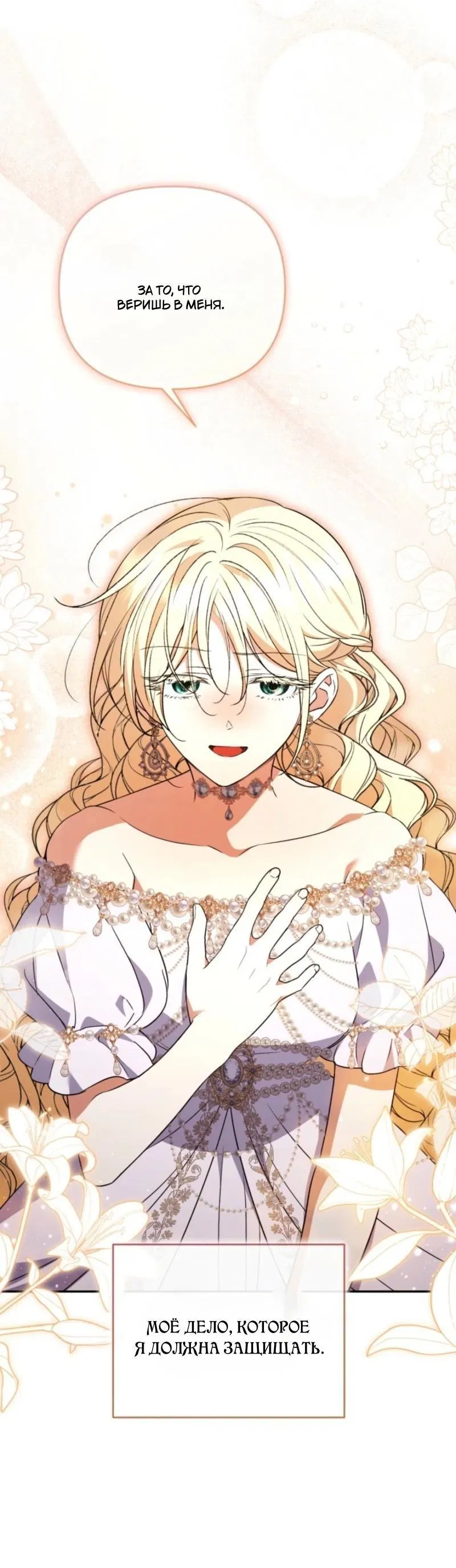 Манга Не каждый может изменить оригинальную историю - Глава 44 Страница 67