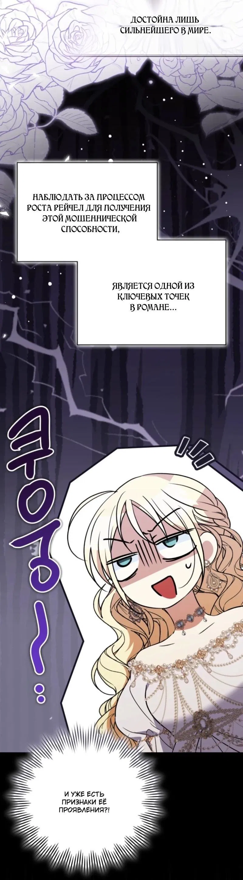 Манга Не каждый может изменить оригинальную историю - Глава 44 Страница 4