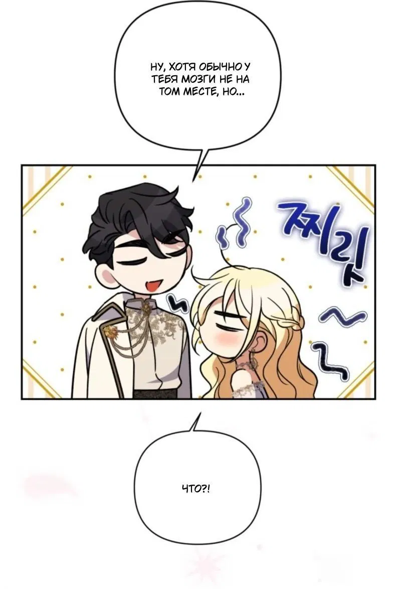 Манга Не каждый может изменить оригинальную историю - Глава 44 Страница 57