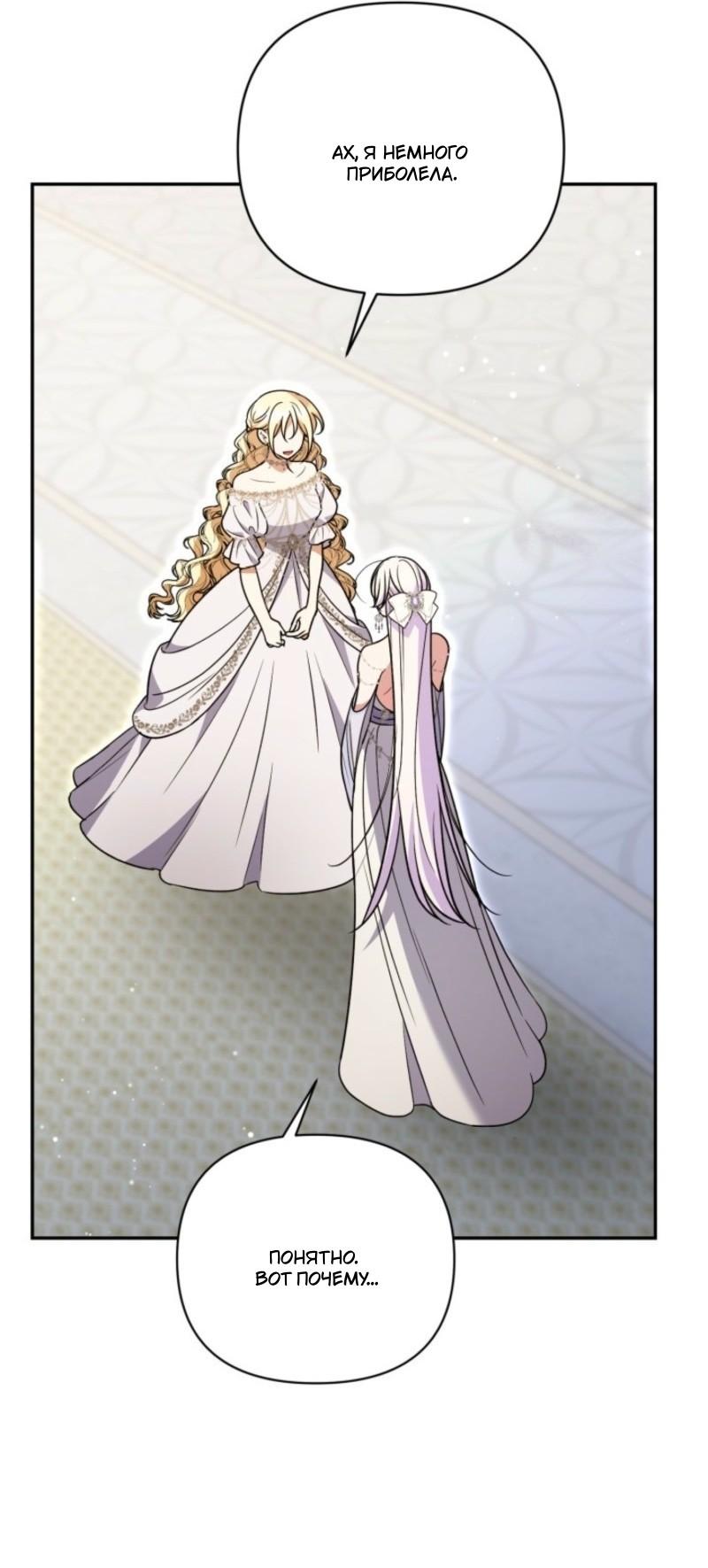 Манга Не каждый может изменить оригинальную историю - Глава 43 Страница 42