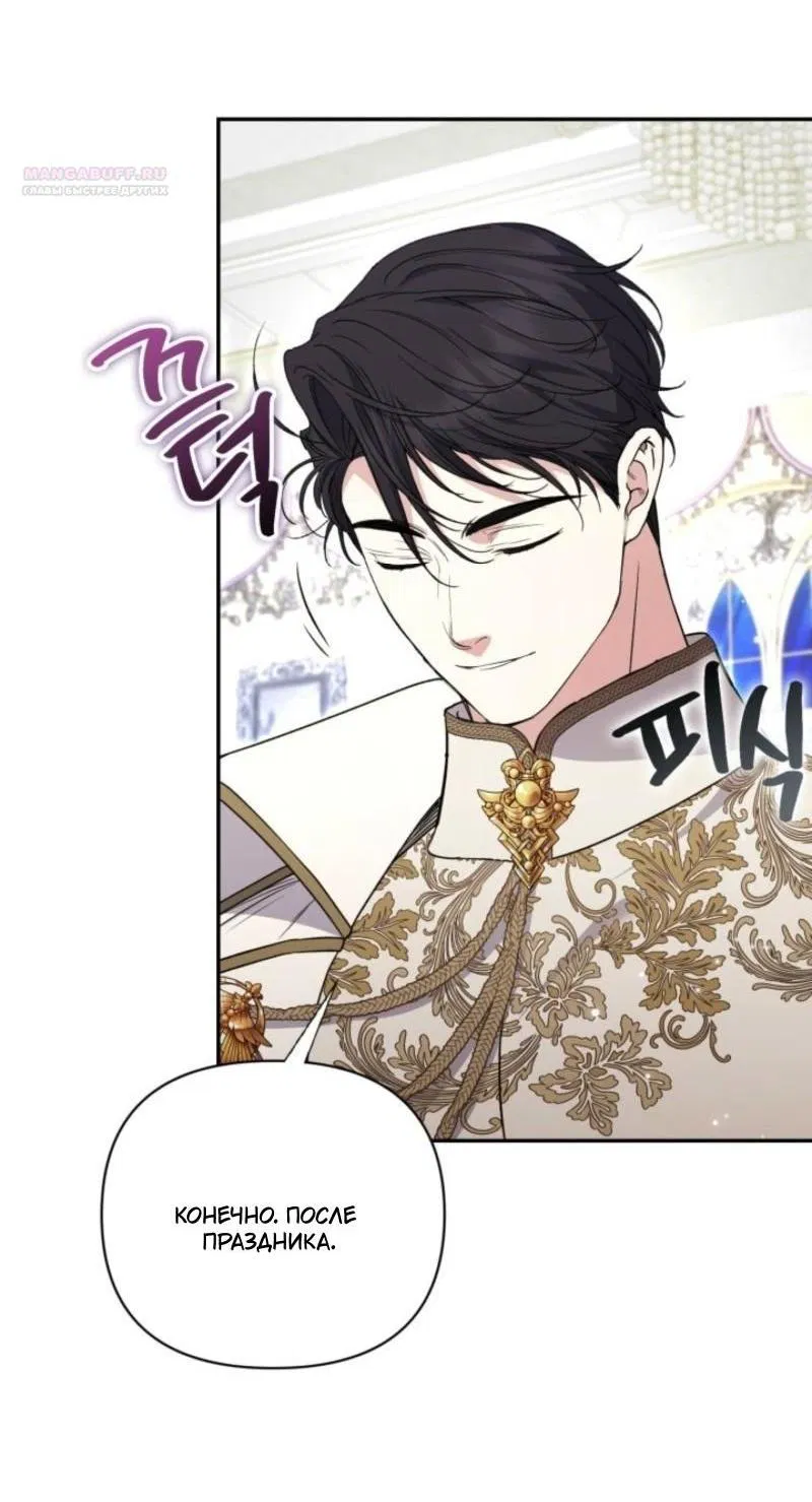 Манга Не каждый может изменить оригинальную историю - Глава 43 Страница 9