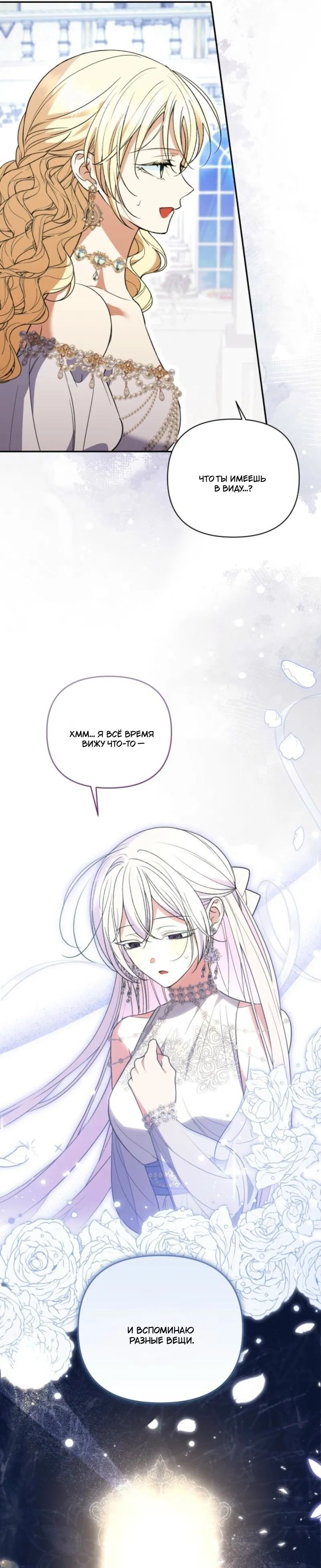 Манга Не каждый может изменить оригинальную историю - Глава 43 Страница 52