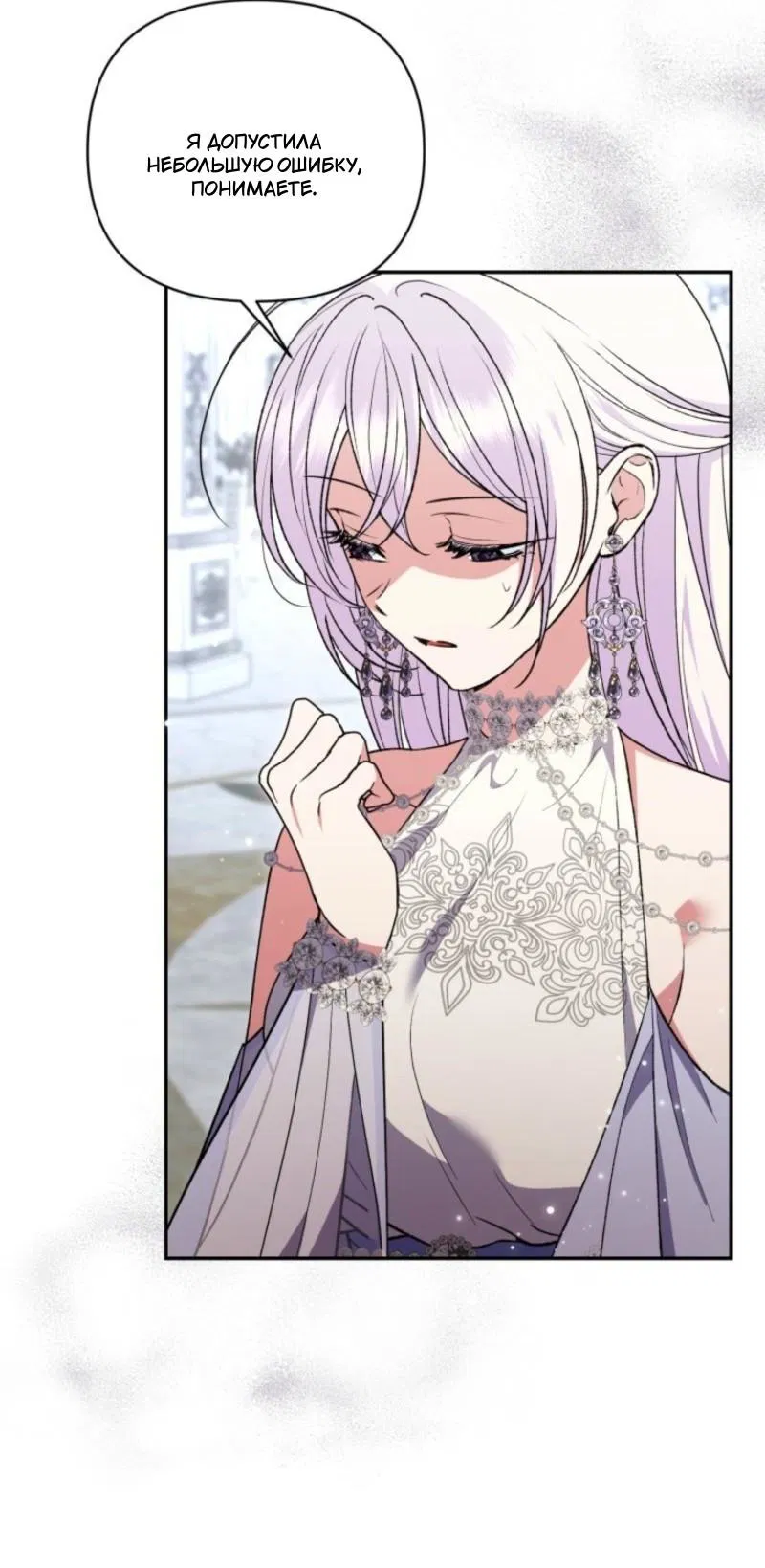 Манга Не каждый может изменить оригинальную историю - Глава 43 Страница 36